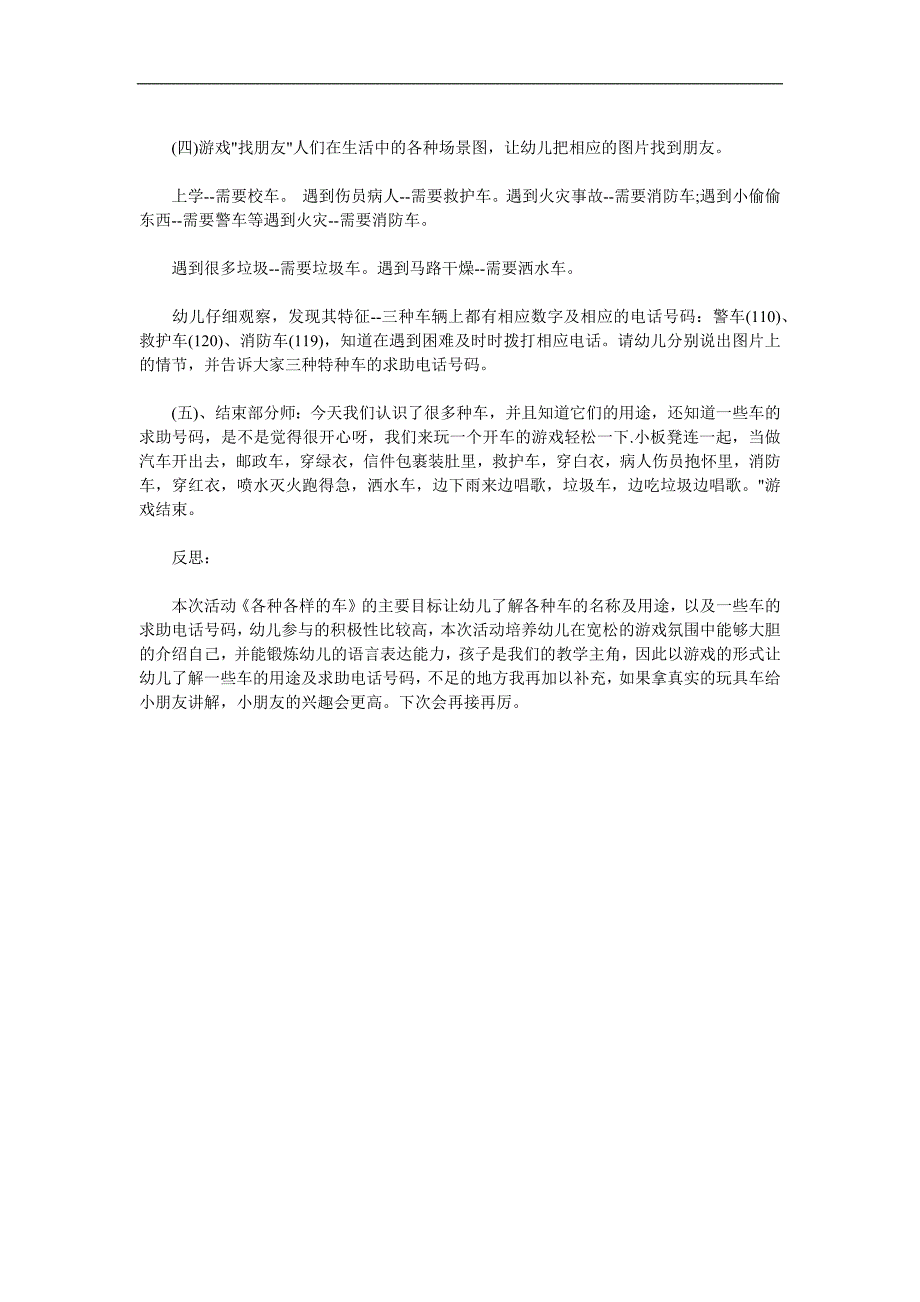 中班社会《各种各样的车》PPT课件教案音频参考教案.docx_第2页