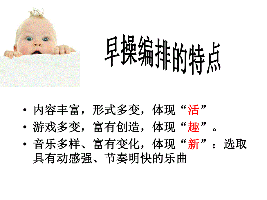 幼儿园早操编排PPT幼儿园早操编排.ppt_第3页