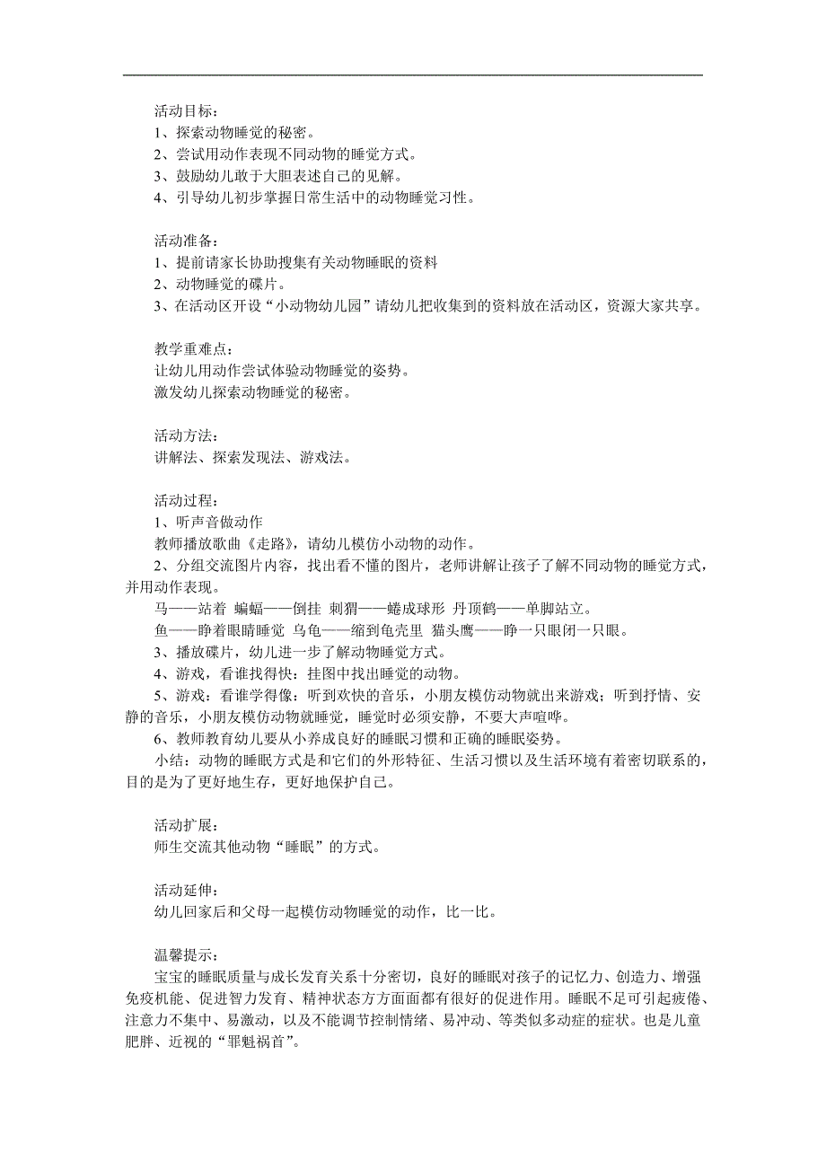 中班语言活动《动物睡觉》PPT课件教案参考教案.docx_第1页