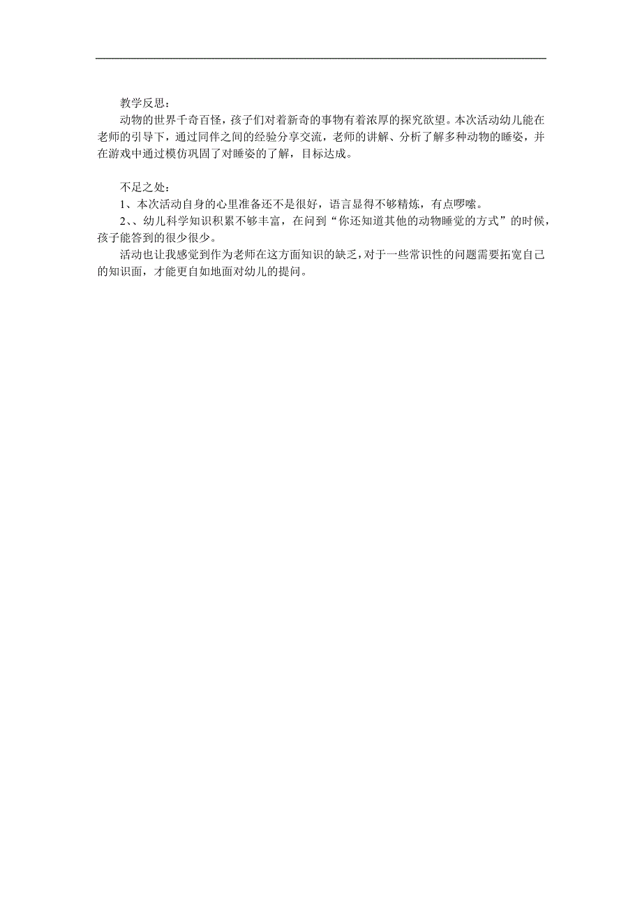 中班语言活动《动物睡觉》PPT课件教案参考教案.docx_第2页