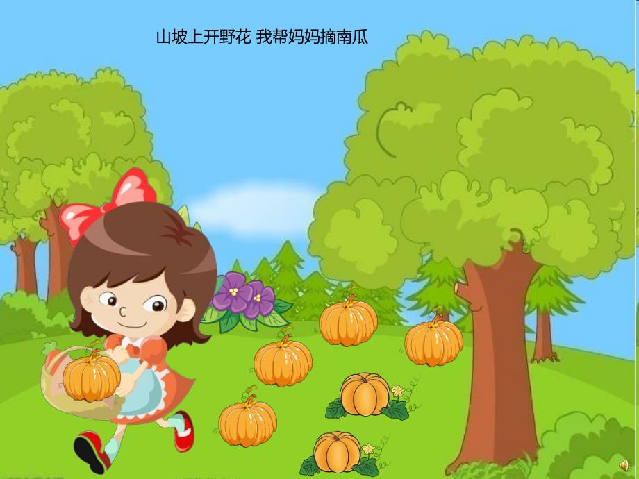 幼儿园劳动节儿歌《爱劳动》PPT课件配音音乐PPT课件.ppt_第2页