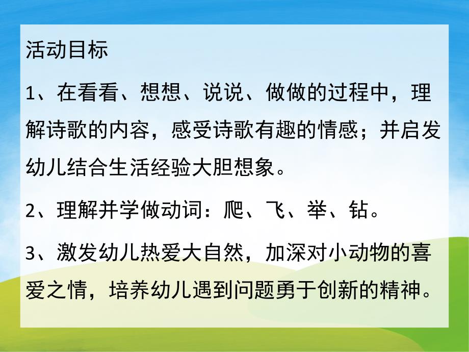 中班语言《动物的雨伞》PPT课件教案PPT课件.ppt_第2页