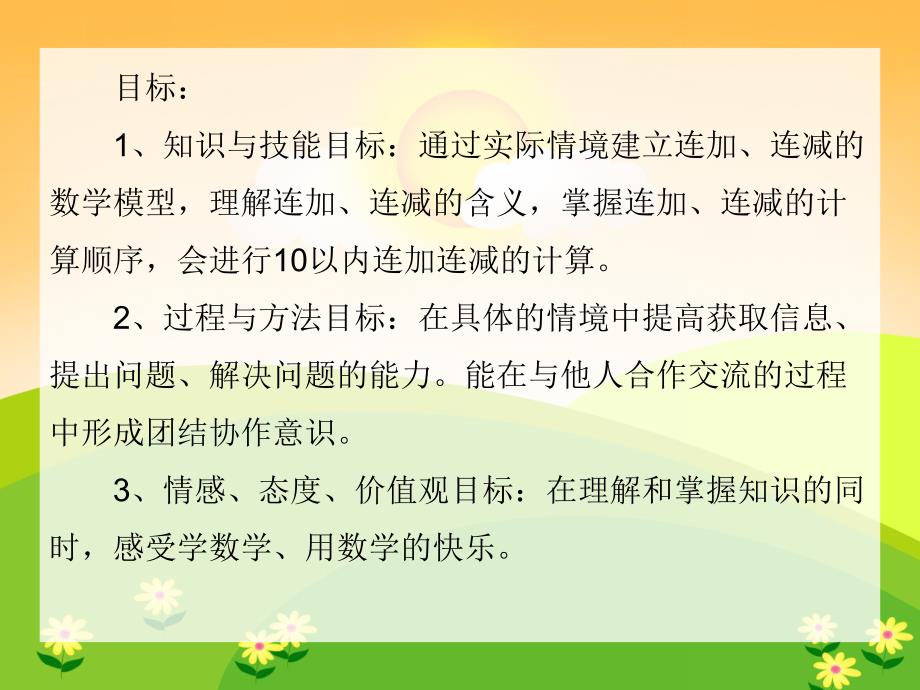 学前班数学《10以内连加连减》PPT课件学前班数学《10以内连加连减》PPT课件.ppt_第2页