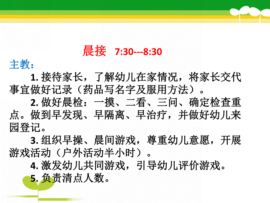 幼儿园主教一日工作流程PPT课件幼儿园主教一日工作流程.ppt_第2页