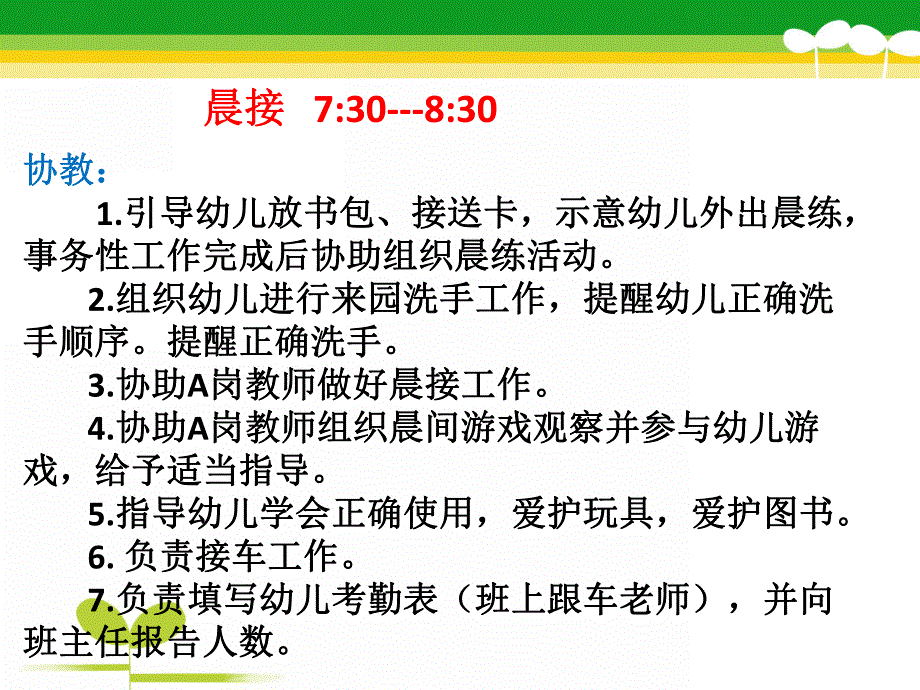 幼儿园主教一日工作流程PPT课件幼儿园主教一日工作流程.ppt_第3页