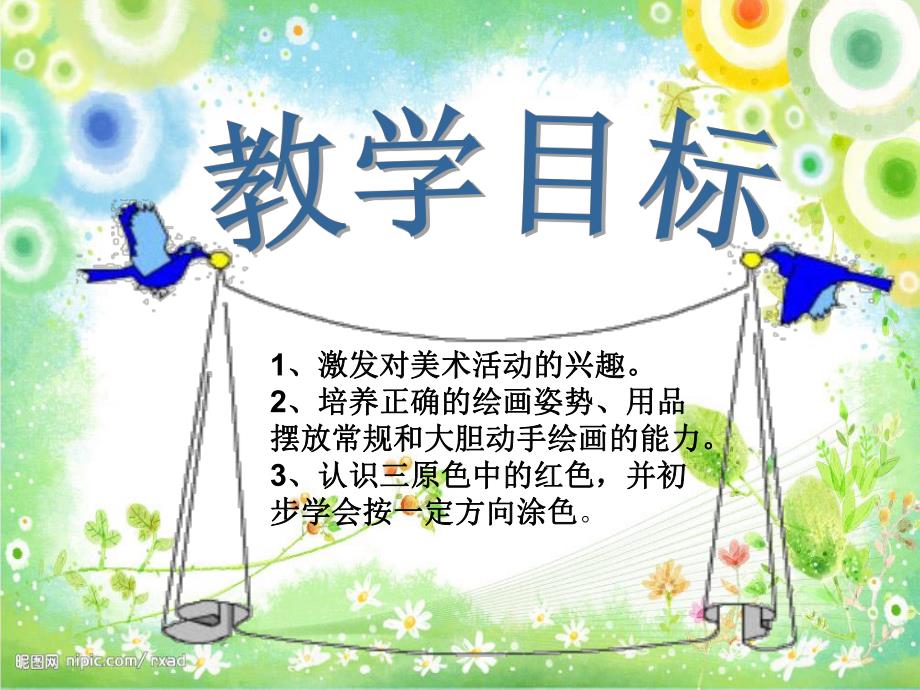 小班美术《苹果涂色》PPT课件小班美术苹果涂色.ppt_第2页