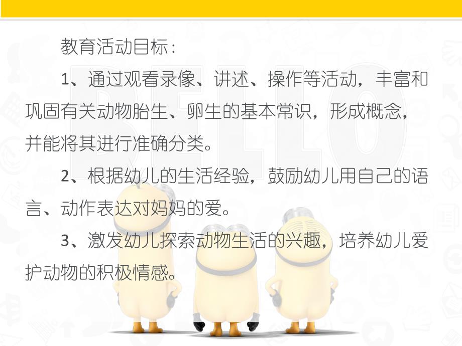 妈妈和宝宝PPT课件教案图片大班社会活动《妈妈和宝宝》PPT课件.ppt_第2页