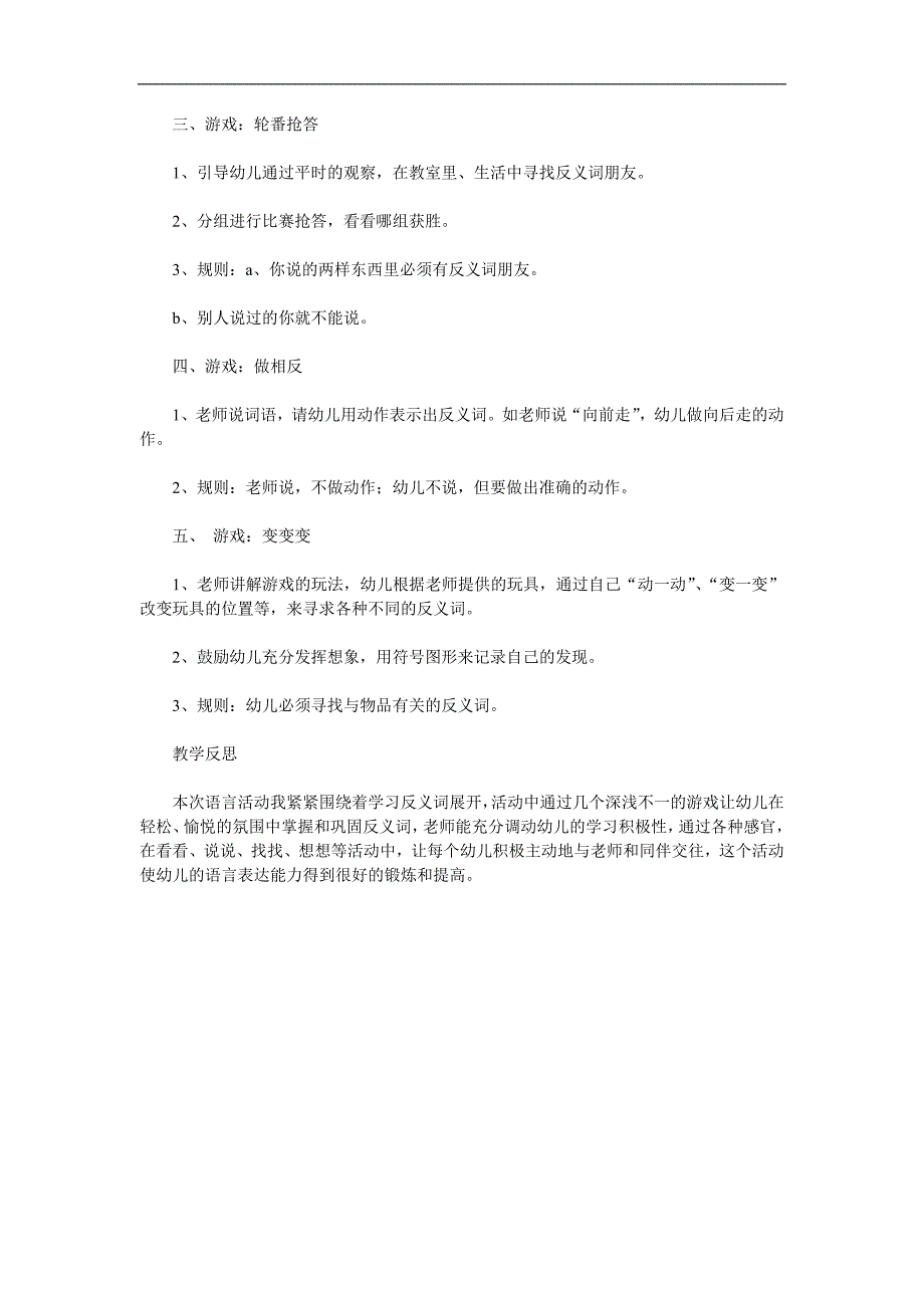 大班语言活动《趣说相反》PPT课件教案参考教案.docx_第2页