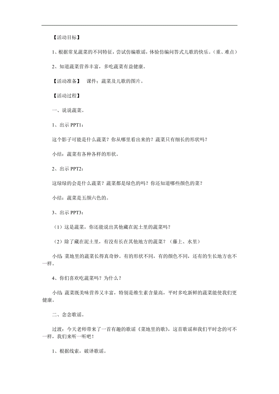 大班音乐《菜地里的歌》PPT课件教案参考教案.docx_第1页