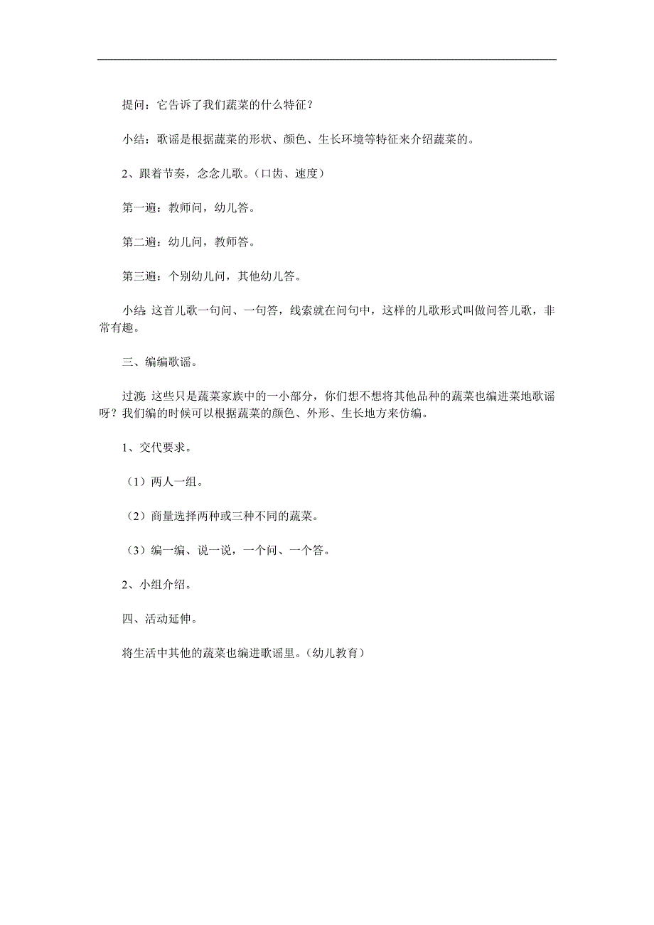 大班音乐《菜地里的歌》PPT课件教案参考教案.docx_第2页