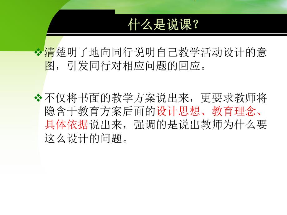 浅谈幼儿园教师说课PPT课件ppt课件.ppt_第3页