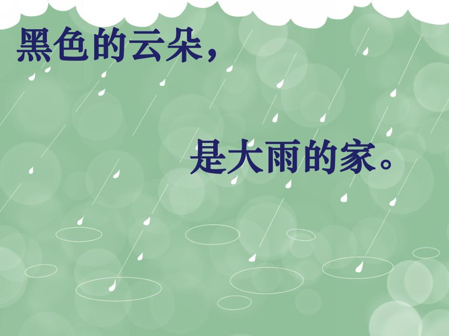 大班语言《家》PPT课件教案大班语言--诗歌《家》.ppt_第3页