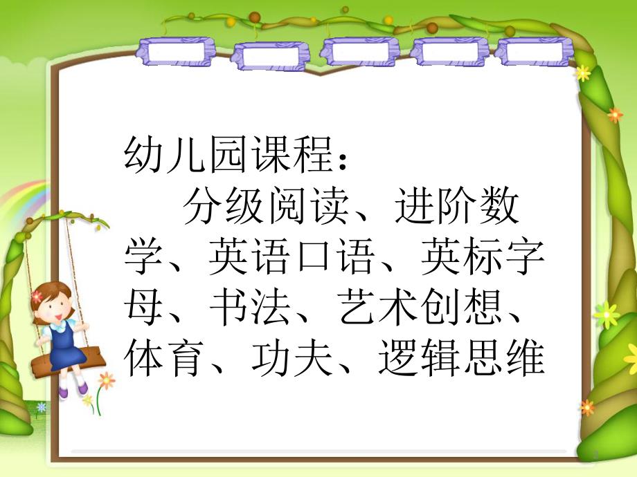 大班社会《小学幼儿园有啥不一样》PPT课件教案大班社会《小学幼儿园有啥不一样》剖析.ppt_第2页