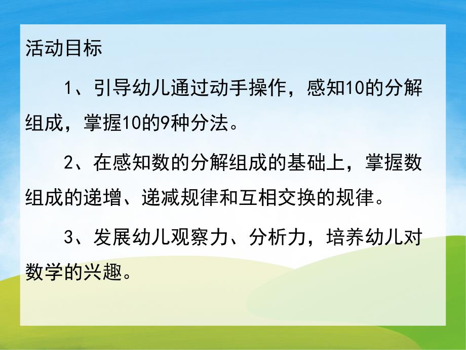 大班数学《10的分解与组成》PPT课件教案PPT课件.ppt_第2页