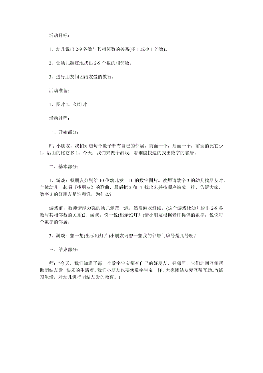 幼儿园数学活动《10以内的相邻数》PPT课件教案参考教案.docx_第1页