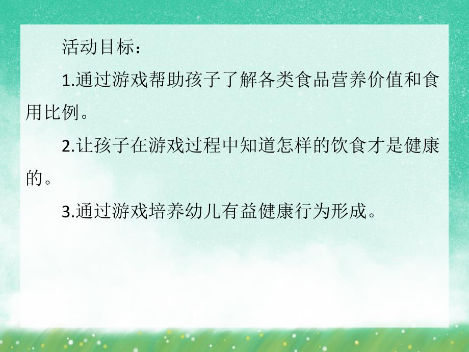 大班健康《食物的种类》PPT课件大班健康《食物的种类》PPT课件.ppt_第2页