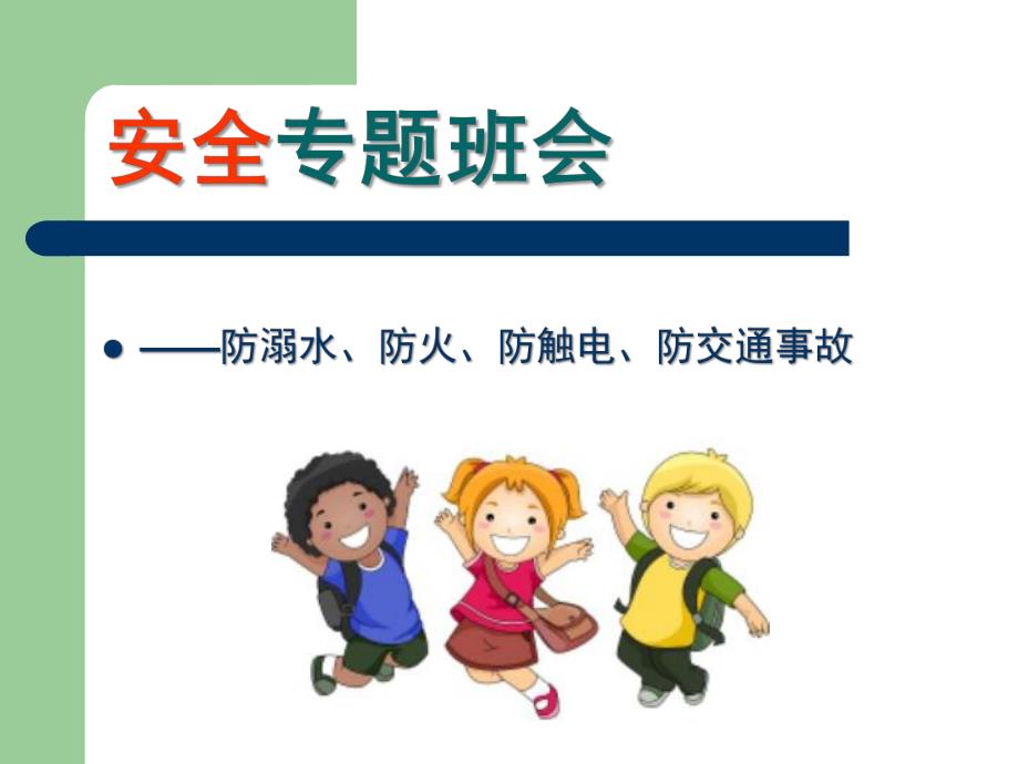 幼儿园安全知识PPT课件幼儿园安全知识.ppt_第1页