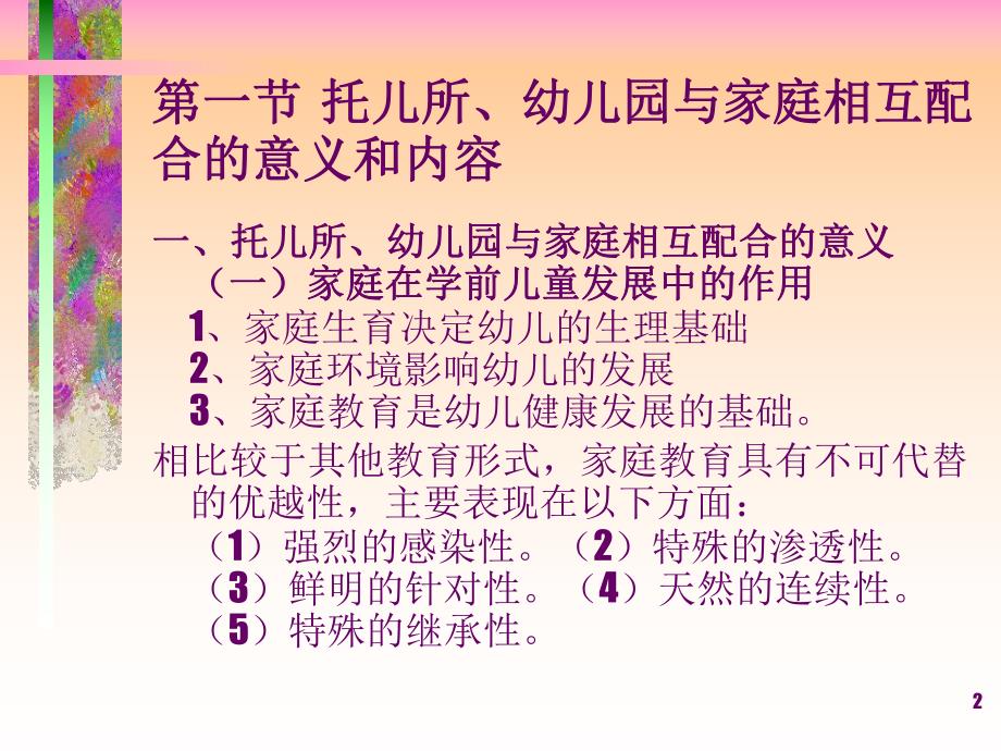 第九章托儿所、幼儿园与家庭PPT课件第九章托儿所、幼儿园与家庭PPT课件.ppt_第2页