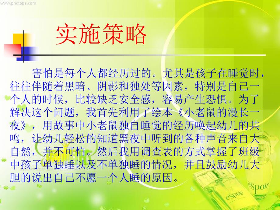 大班综合《你乐意一个人睡吗》PPT课件教案说课.ppt_第3页