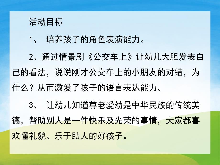 小班社会《公交车上》PPT课件教案PPT课件.ppt_第2页