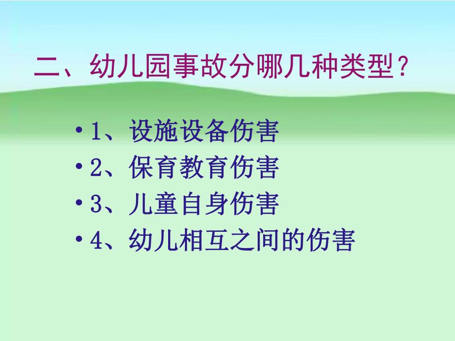 幼儿园安全管理PPT课件ppt课件.ppt_第3页