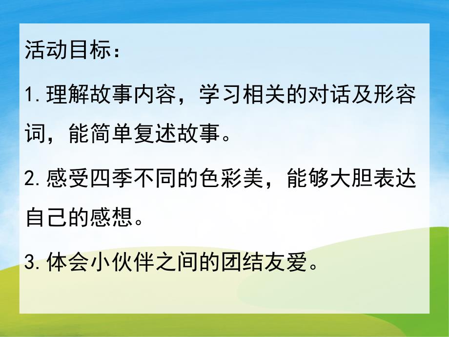 大班语言《会变颜色的房子》PPT课件教案音频PPT课件.ppt_第2页