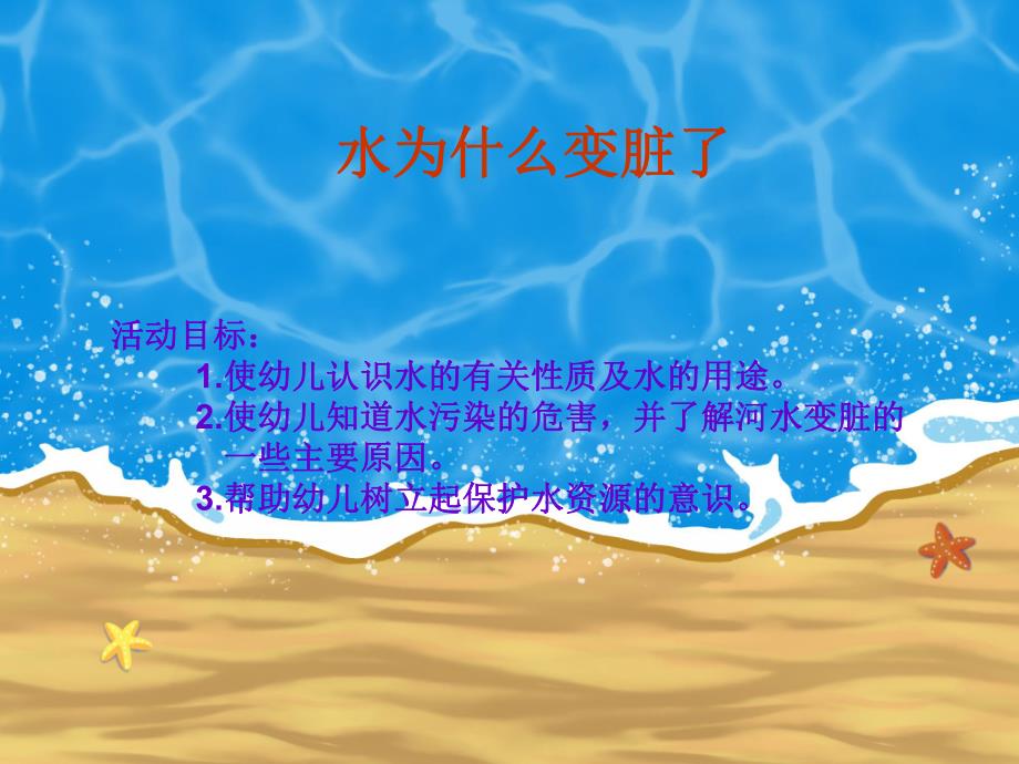 大班社会《水为什么变脏了》PPT课件教案水为什么变脏了.ppt_第2页