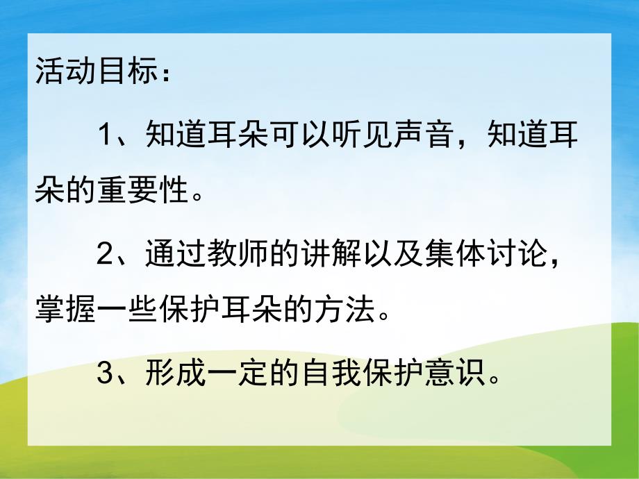 中班安全《我不挖耳朵》PPT课件教案PPT课件.ppt_第2页