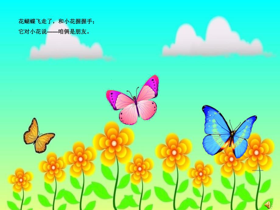 幼儿园春天诗歌《春天的朋友》PPT课件教案配音音乐ppt课件.ppt_第3页