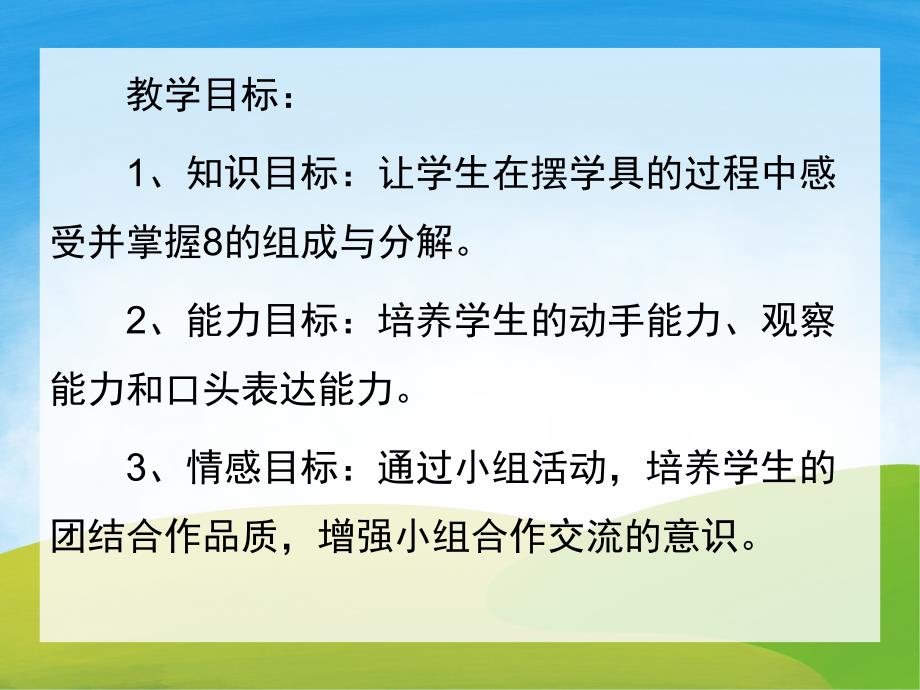 大班数学《8的加减》PPT课件教案PPT课件.ppt_第2页