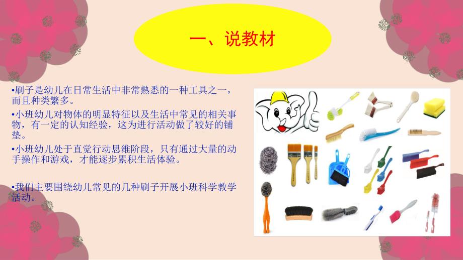 小班科学说课《各种各样的刷子》PPT课件说课PPT《各种各样的刷子》.ppt_第3页