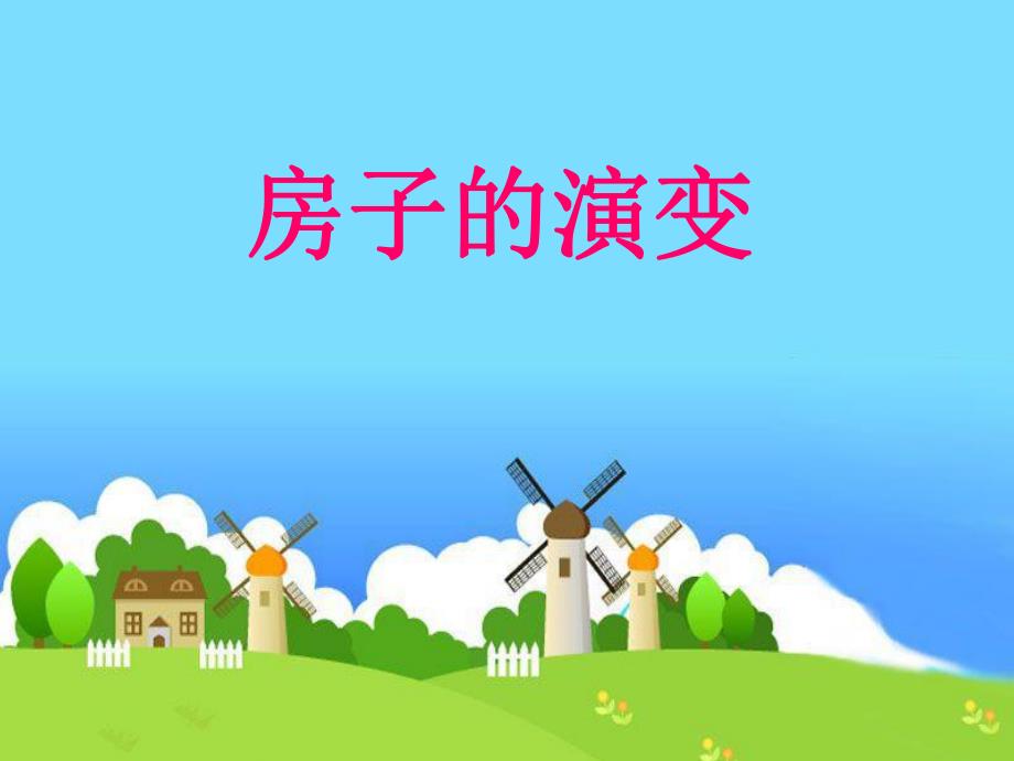 大班手工主题书制作《我是小小建筑师》PPT课件幼儿园手工课幻灯.ppt_第2页