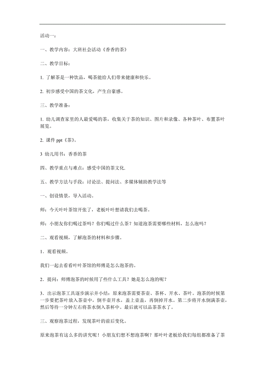 大班社会《香香的茶》PPT课件教案参考教案.docx_第1页