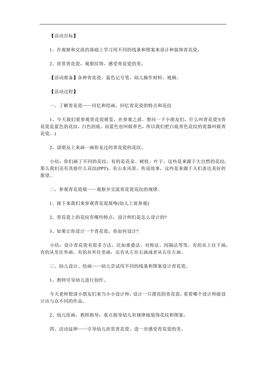 大班美术活动《青花瓷》PPT课件教案参考教案.docx_第1页