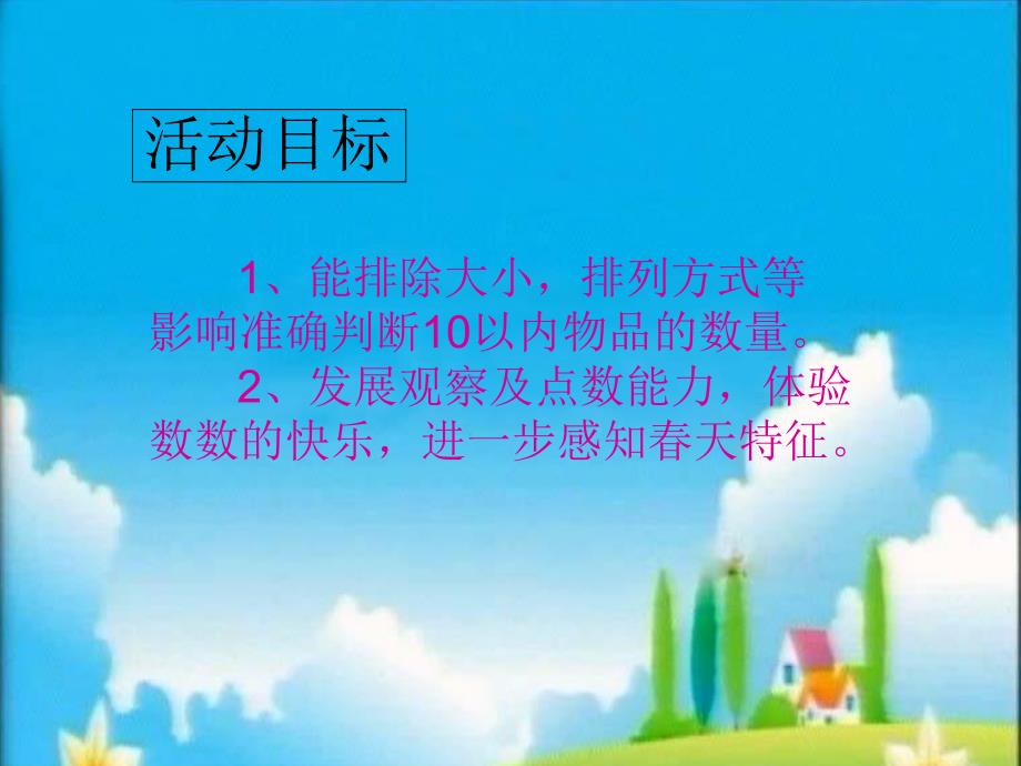 找春天PPT课件教案图片微课件.ppt_第3页