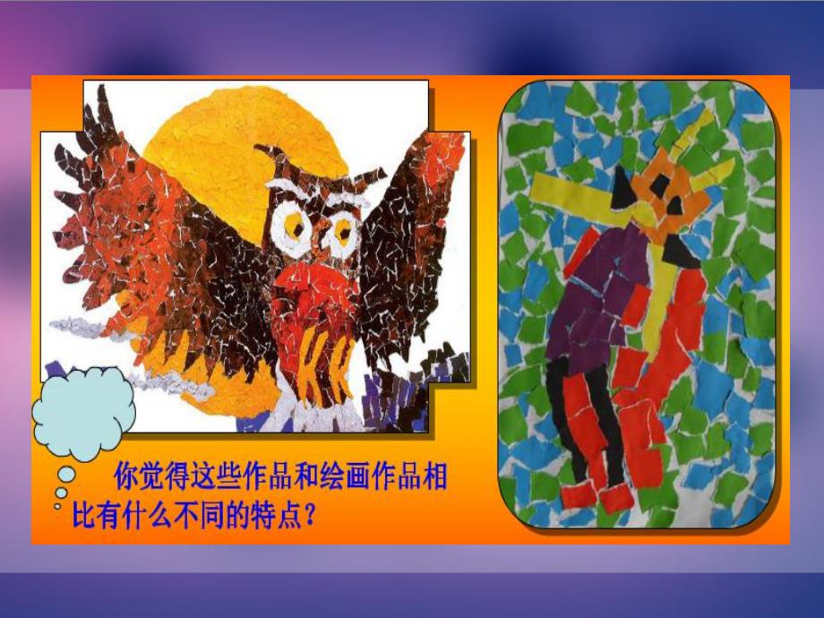 大班美术《撕纸贴画》PPT课件教案撕纸贴画.ppt_第1页