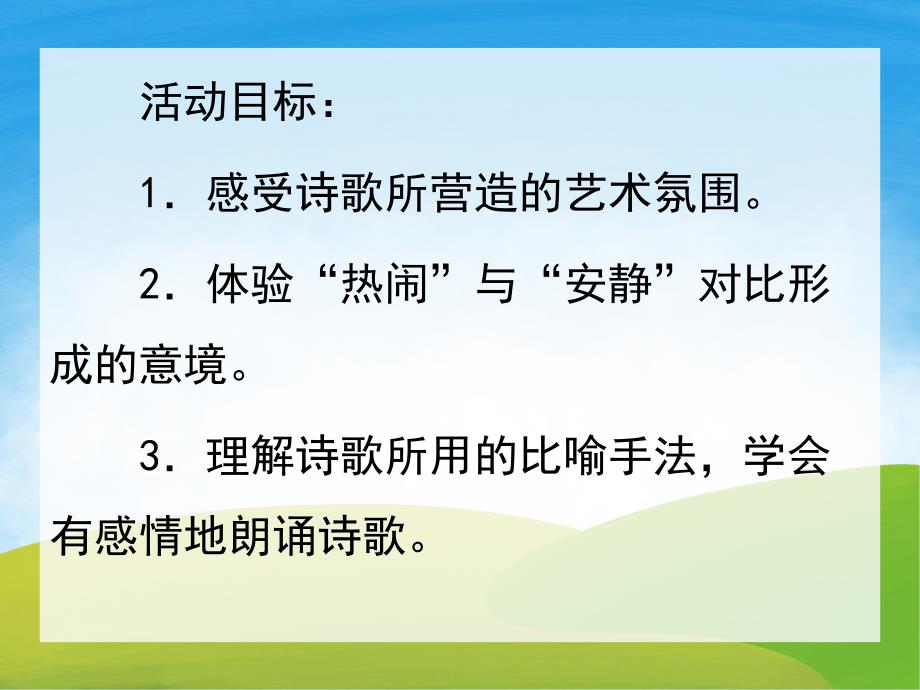 小班语言诗歌《太阳和月亮》PPT课件教案音乐配音PPT课件.ppt_第2页