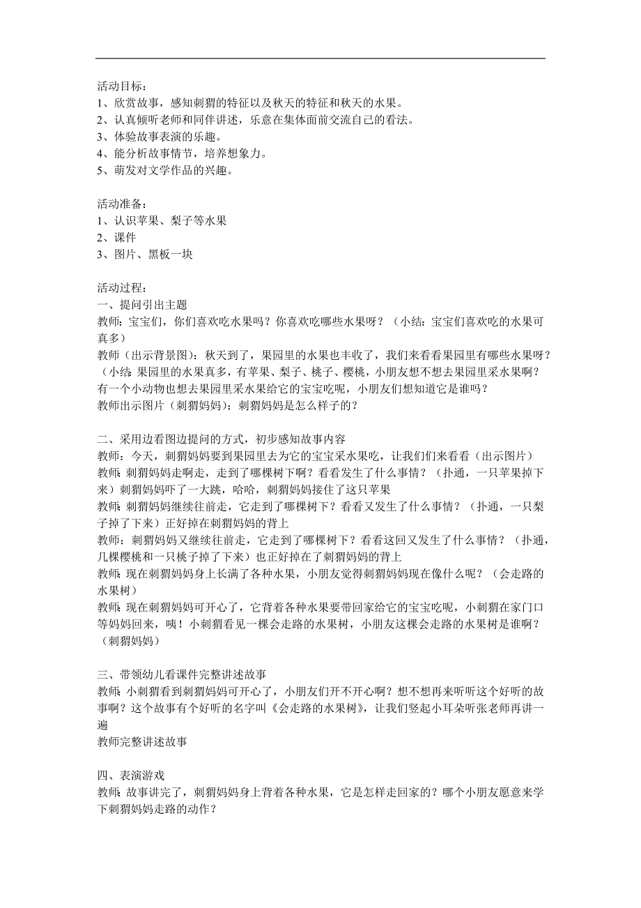 小班语言《会走路的水果树》PPT课件教案参考教案.docx_第1页