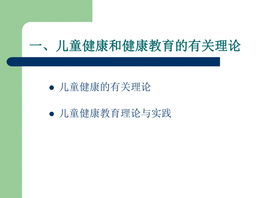 幼儿园课程的各学习领域PPT课件幼儿园课程的各学习领域..ppt_第3页