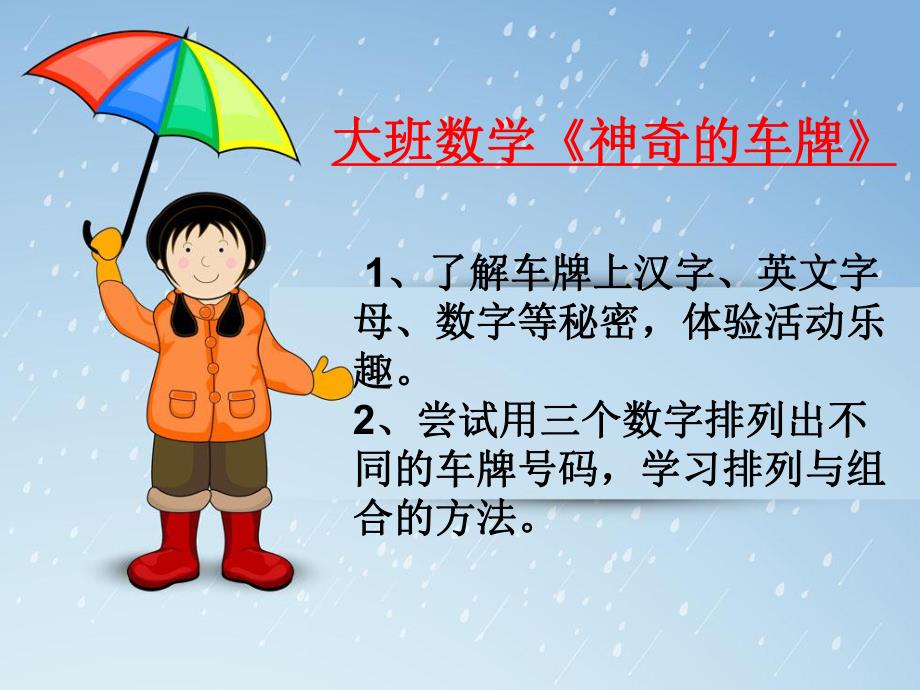 大班数学活动《神奇的车牌》PPT课件神奇的车牌-大班数学.ppt_第2页