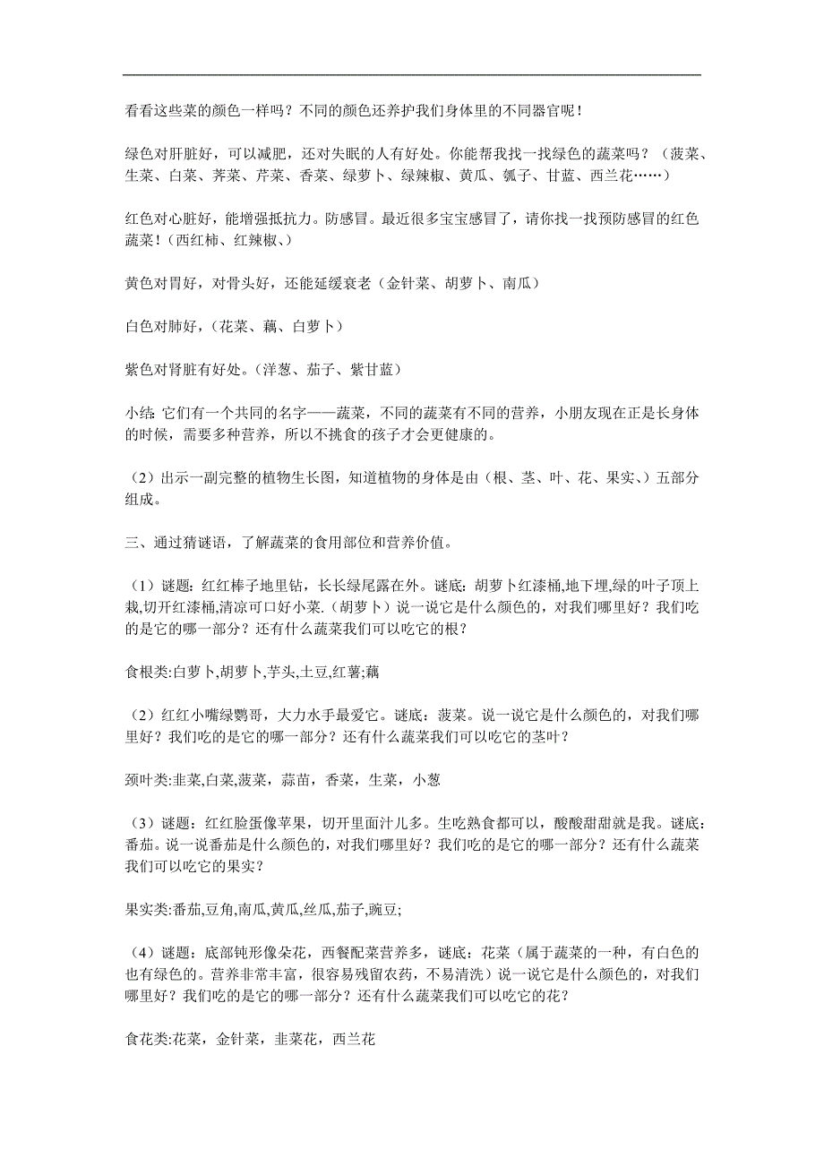 大班健康《多吃蔬菜身体棒》PPT课件教案参考教案.docx_第2页