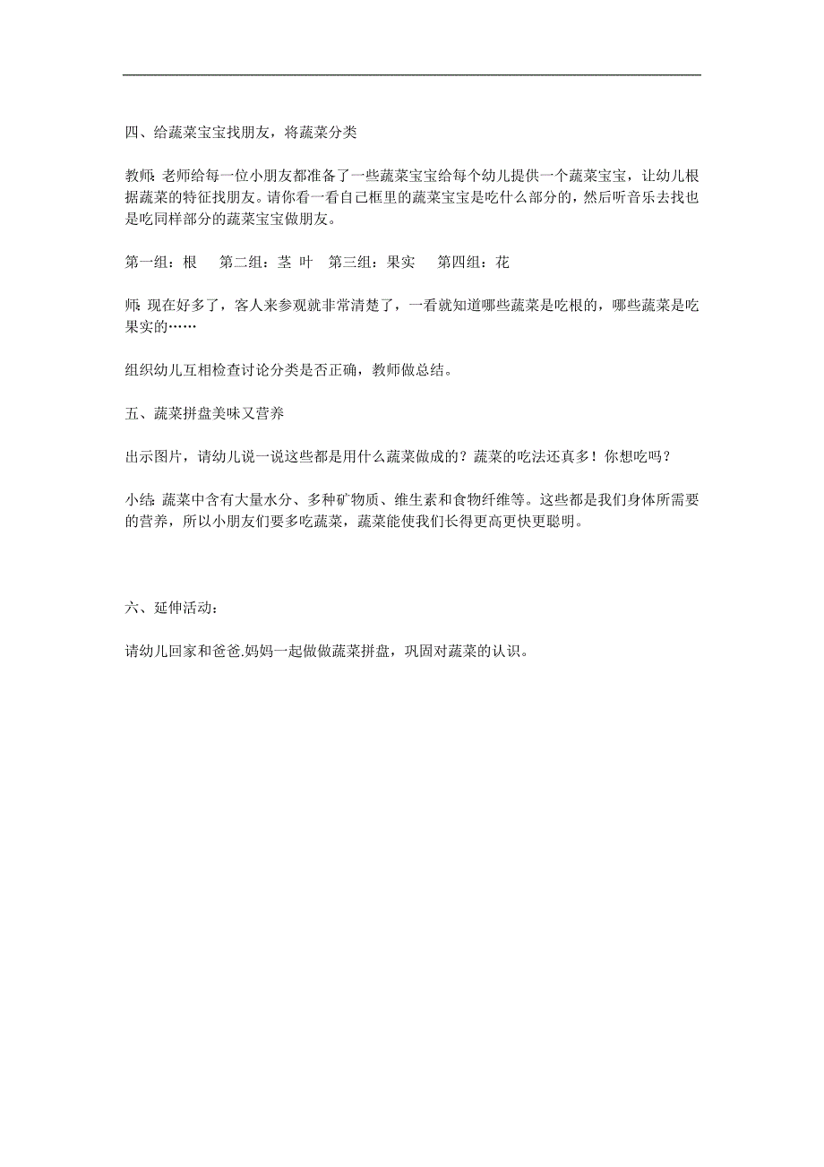 大班健康《多吃蔬菜身体棒》PPT课件教案参考教案.docx_第3页