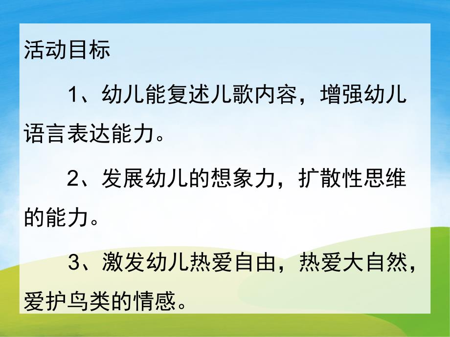 中班语言《好朋友》PPT课件教案PPT课件.ppt_第2页