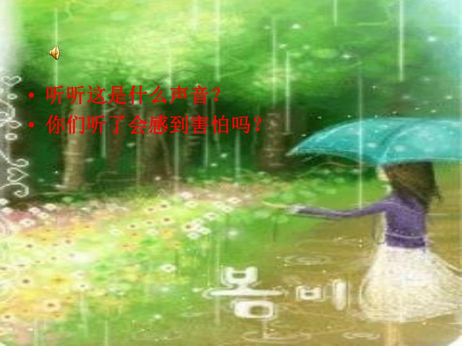 幼儿园语言《下雨了》PPT课件教案.ppt_第2页