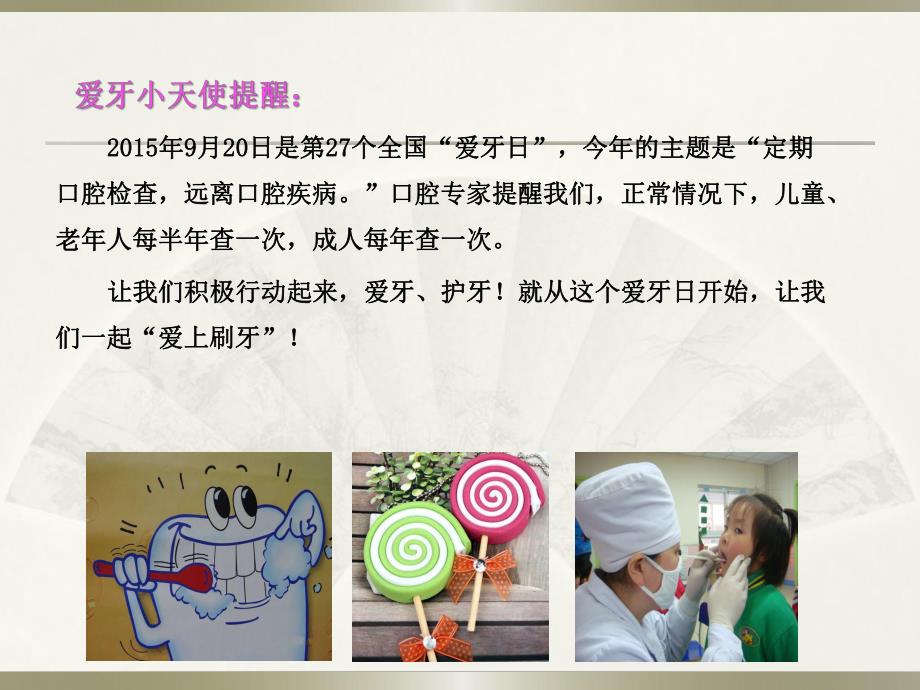 幼儿园爱牙日科普知识PPT课件幼儿园爱牙日科普知识.ppt_第3页