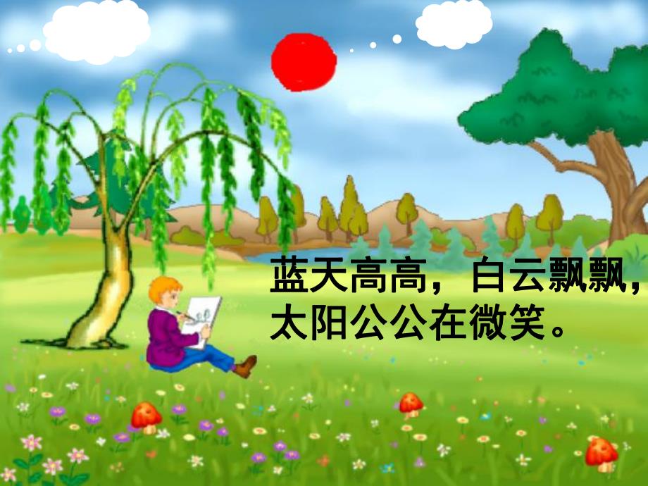 大班音乐《精彩夏天》PPT课件教案精彩夏天课件.ppt_第2页