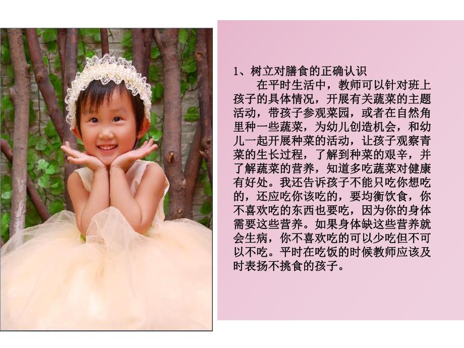 幼儿园老师如何巧妙应对幼儿挑食PPT课件幼儿园老师如何巧妙应对幼儿挑食PPT课件.ppt_第2页