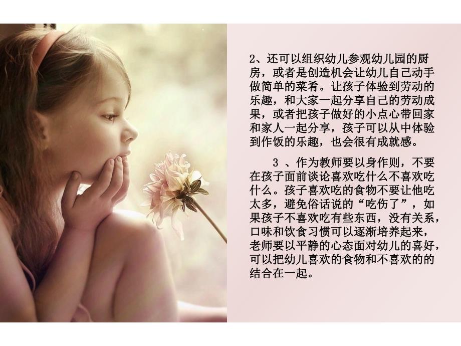 幼儿园老师如何巧妙应对幼儿挑食PPT课件幼儿园老师如何巧妙应对幼儿挑食PPT课件.ppt_第3页