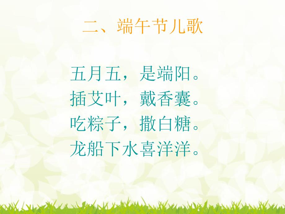 小班《端午节》PPT.ppt_第3页