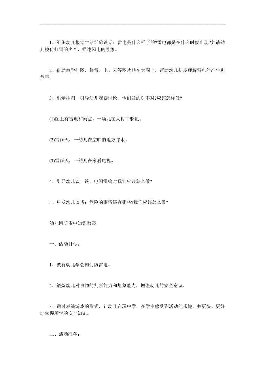 幼儿园安全教育《防雷电小知识》PPT课件教案参考教案.docx_第3页